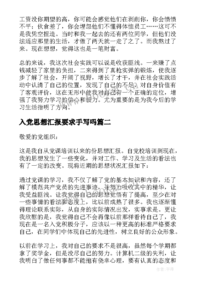 入党思想汇报要求手写吗(实用10篇)