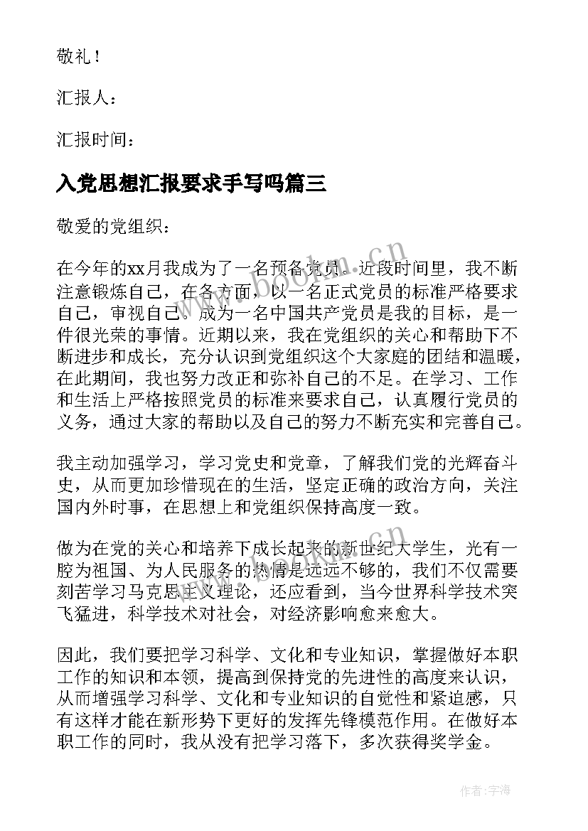 入党思想汇报要求手写吗(实用10篇)