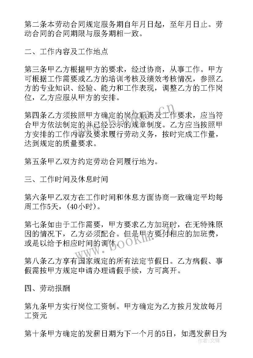 员工简单合同 员工简易合同必备(通用7篇)