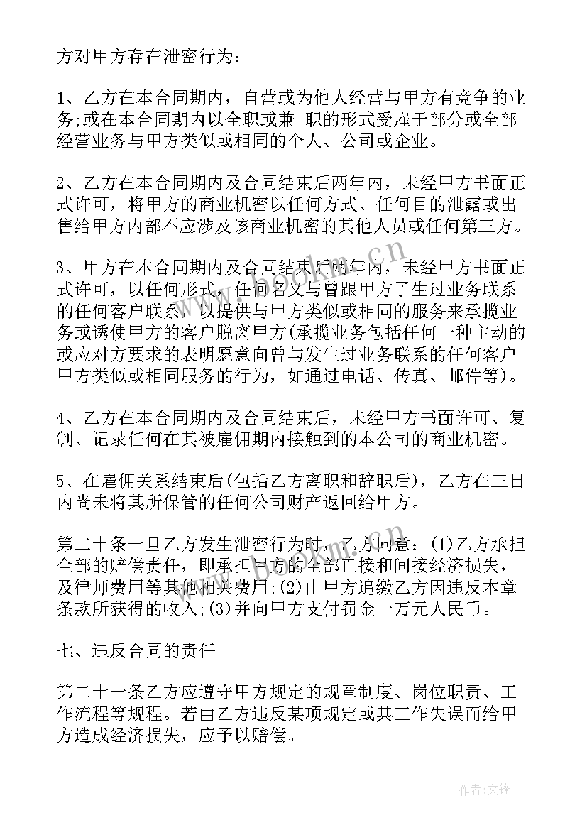 员工简单合同 员工简易合同必备(通用7篇)