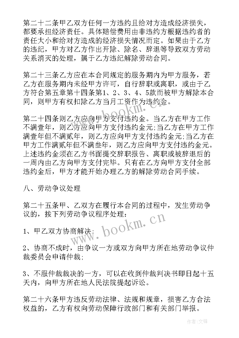 员工简单合同 员工简易合同必备(通用7篇)