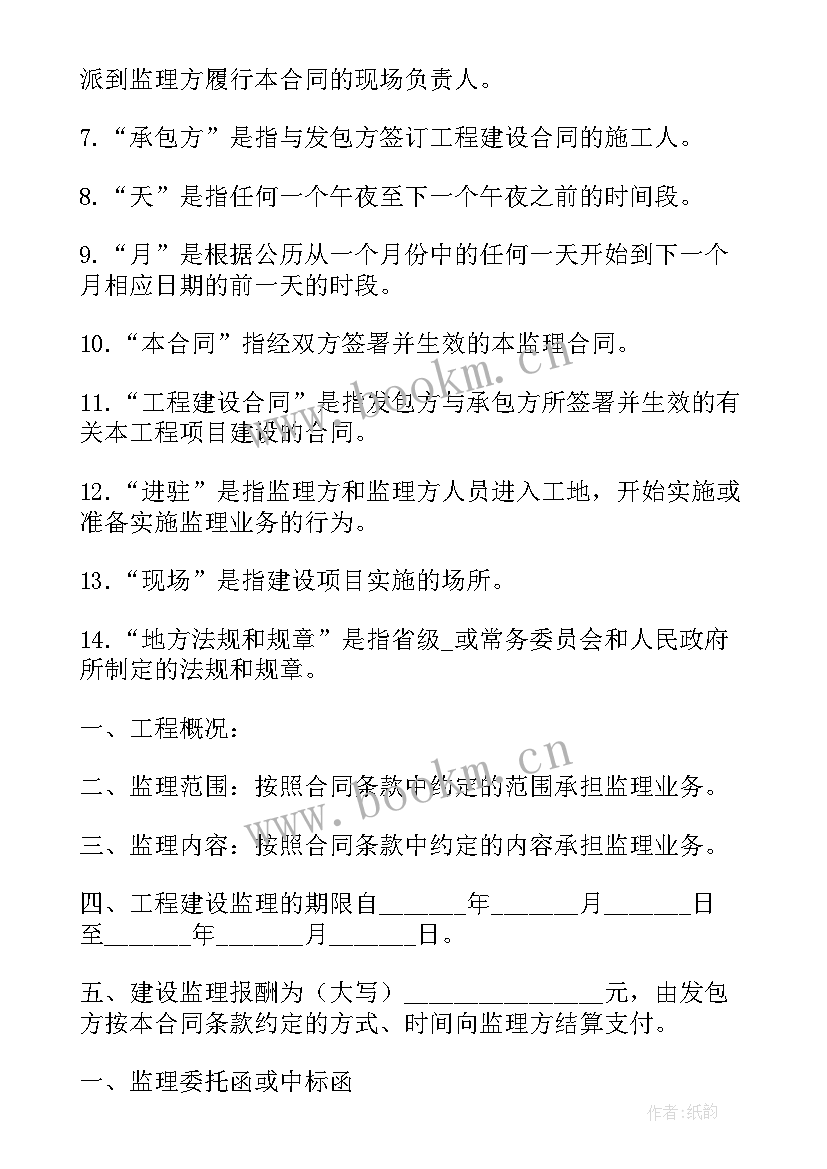 监理合同内容有哪些 监理规范规定合同内容(通用5篇)