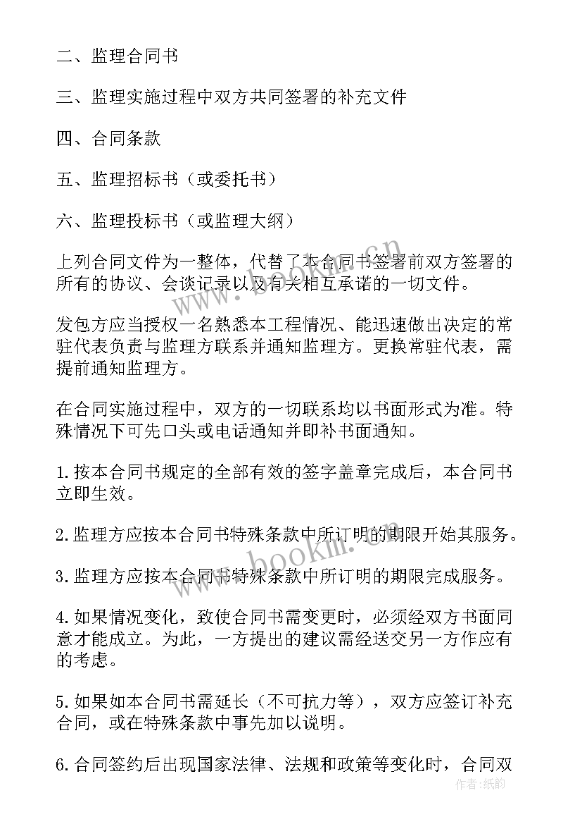 监理合同内容有哪些 监理规范规定合同内容(通用5篇)