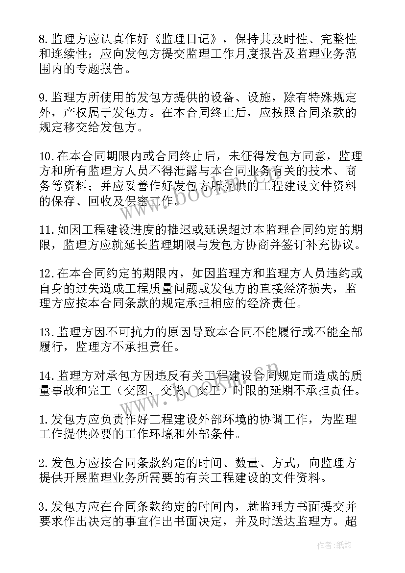 监理合同内容有哪些 监理规范规定合同内容(通用5篇)