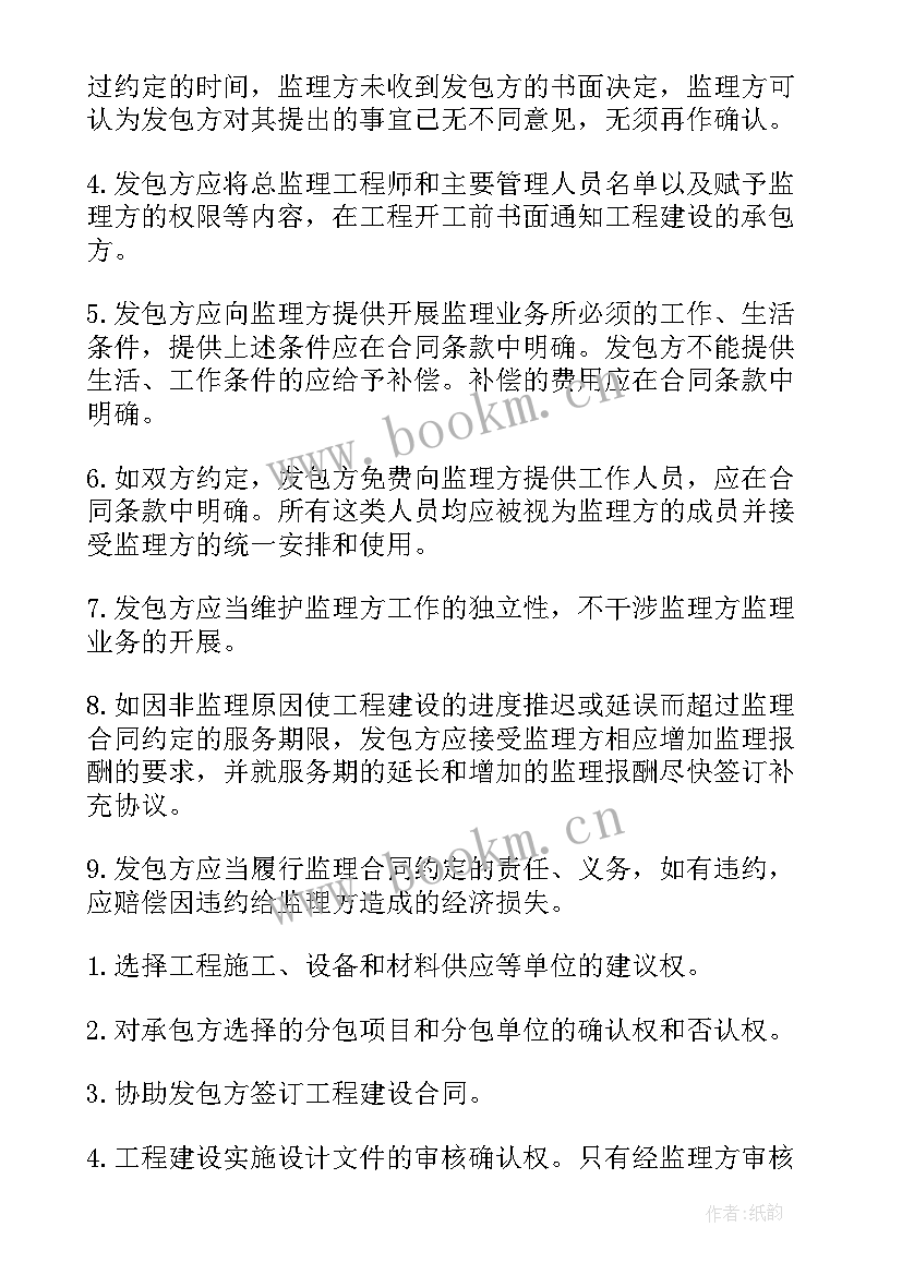 监理合同内容有哪些 监理规范规定合同内容(通用5篇)