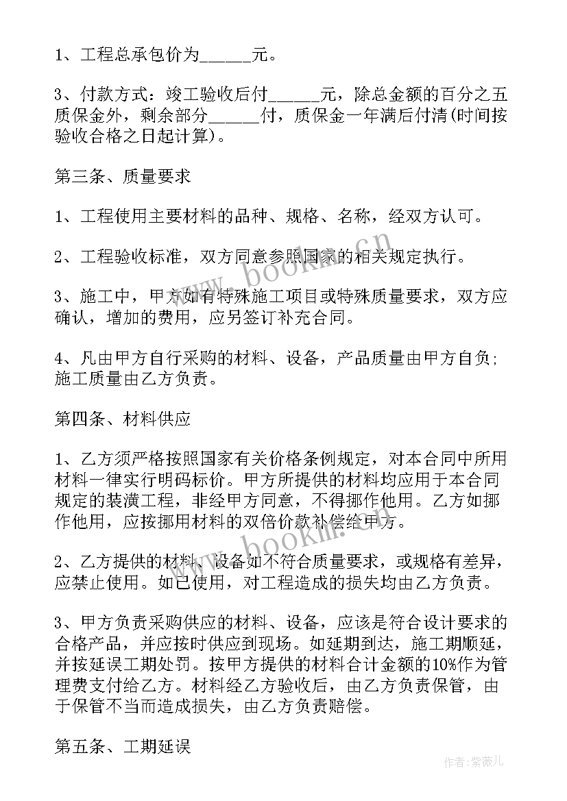 最新外墙装修合同简单 个人装修合同个人装修合同(模板9篇)