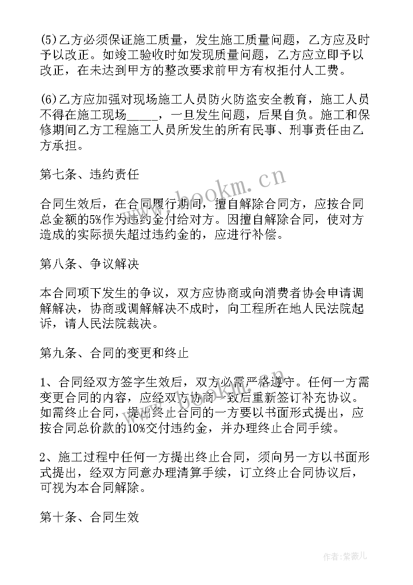 最新外墙装修合同简单 个人装修合同个人装修合同(模板9篇)