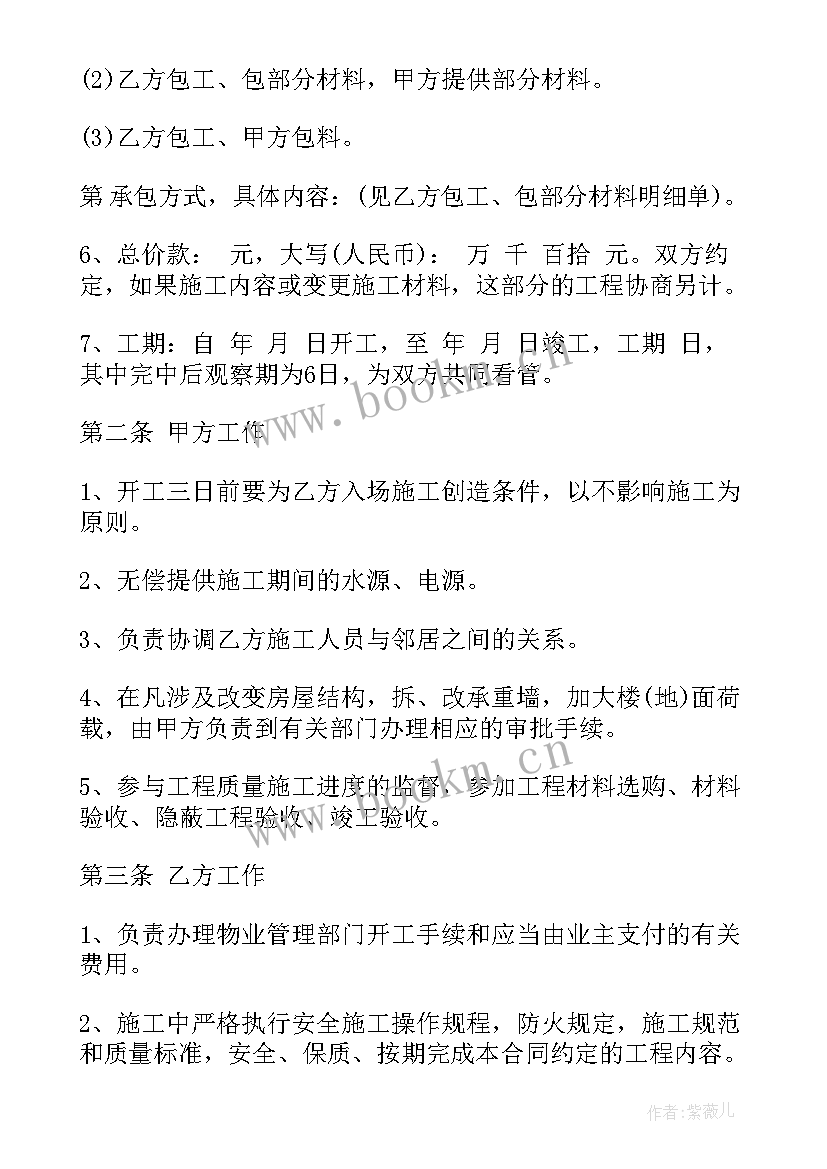 最新外墙装修合同简单 个人装修合同个人装修合同(模板9篇)