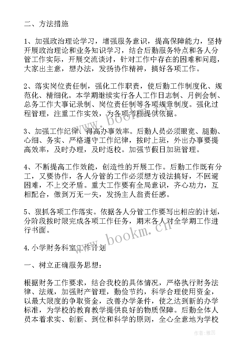 2023年工程造价工作计划 投标员工作计划优选(精选7篇)