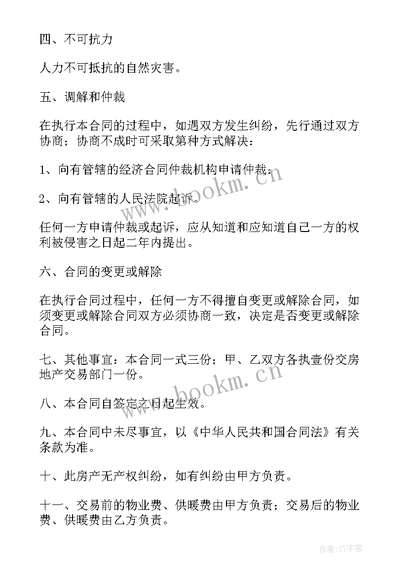 购房合同高清(大全8篇)