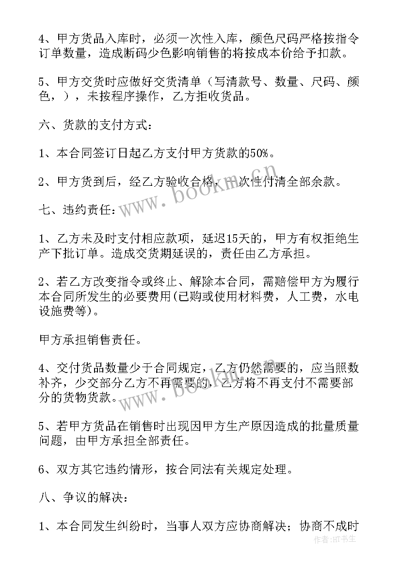 最新采购天花疫苗合同(精选6篇)