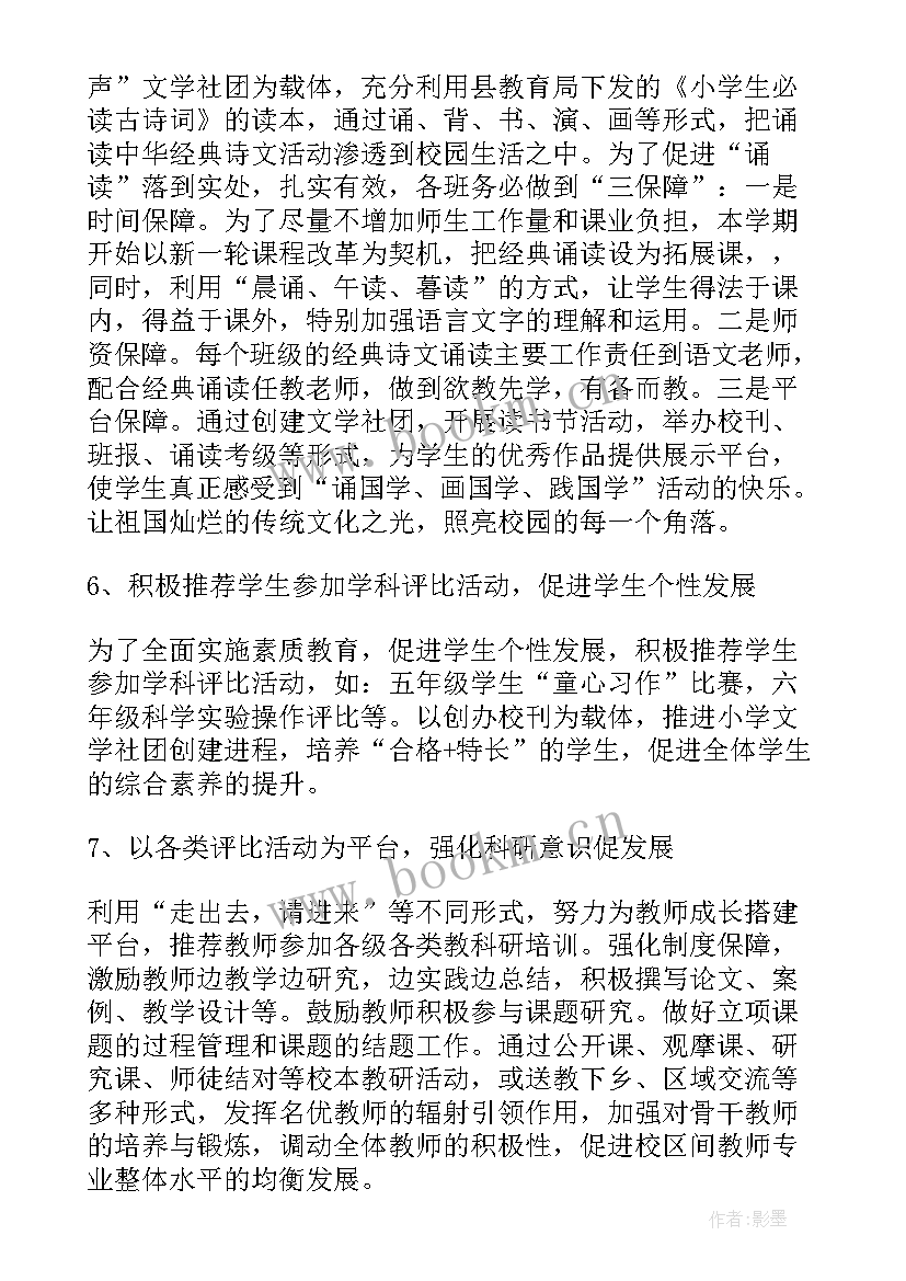 小学新沂研训工作计划 小学研训工作计划(精选5篇)