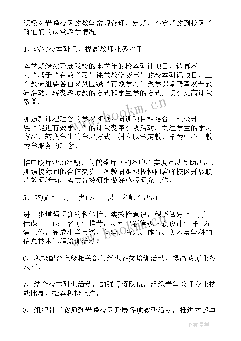 小学新沂研训工作计划 小学研训工作计划(精选5篇)