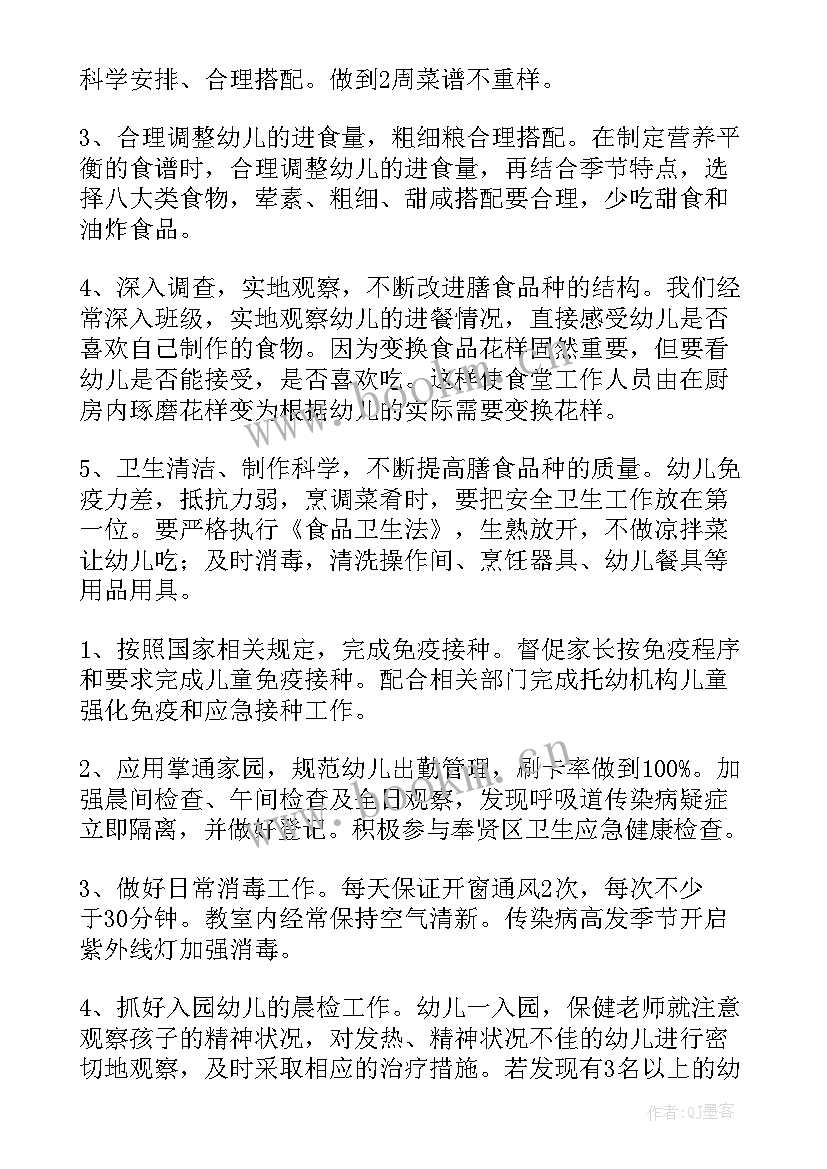 最新新任保育员工作计划(精选10篇)