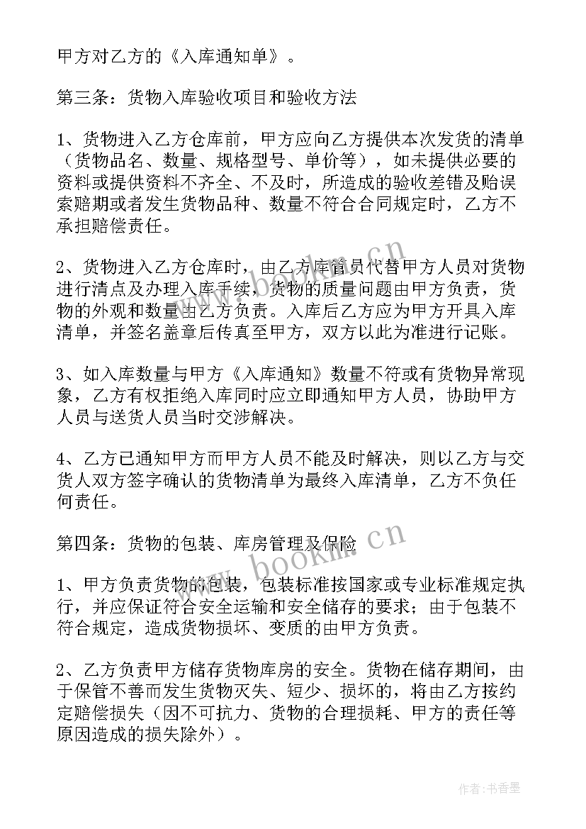 仓储合同协议书(汇总8篇)