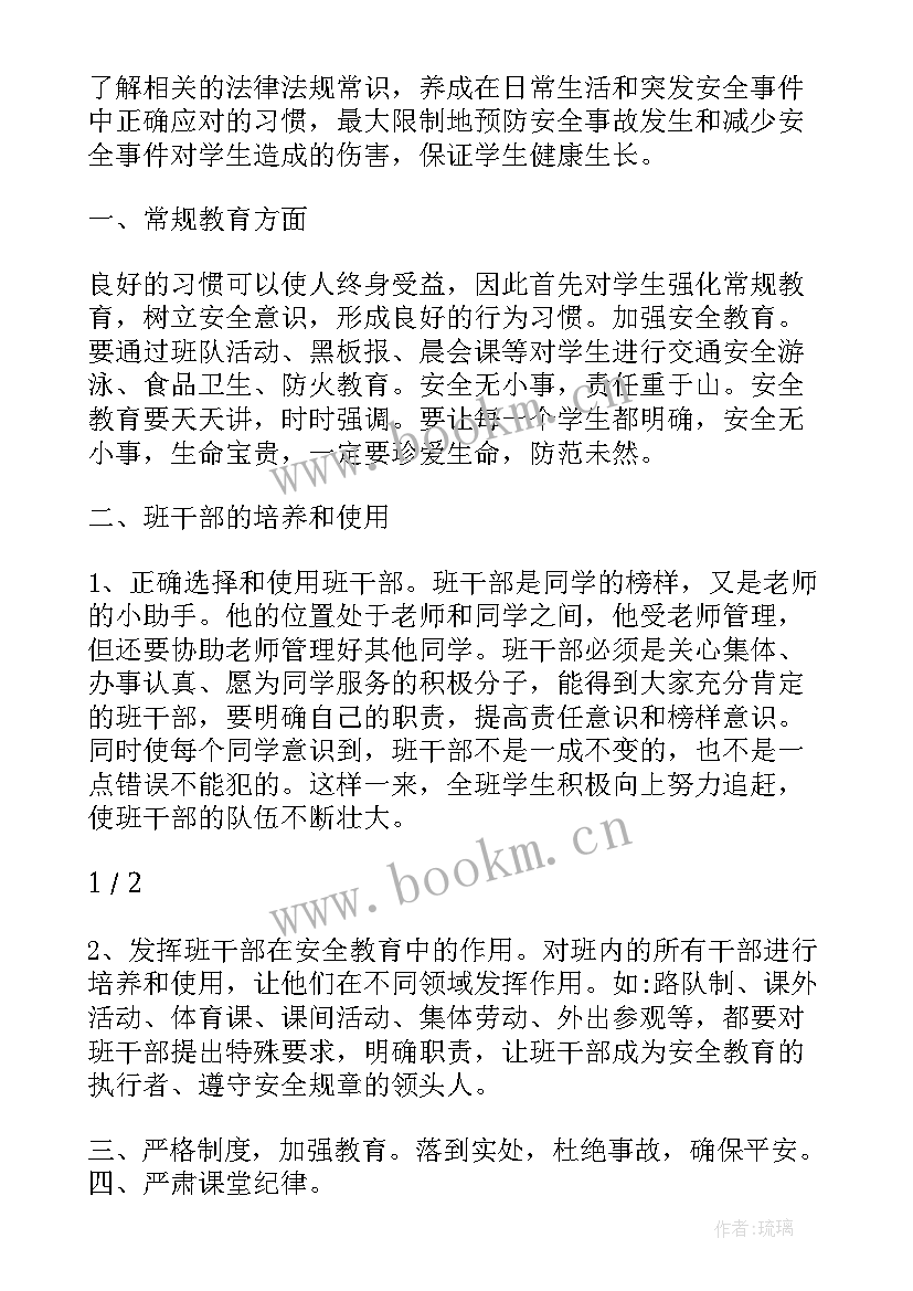 2023年培训学校安全工作方案(优质9篇)