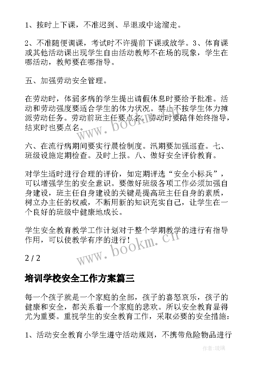 2023年培训学校安全工作方案(优质9篇)