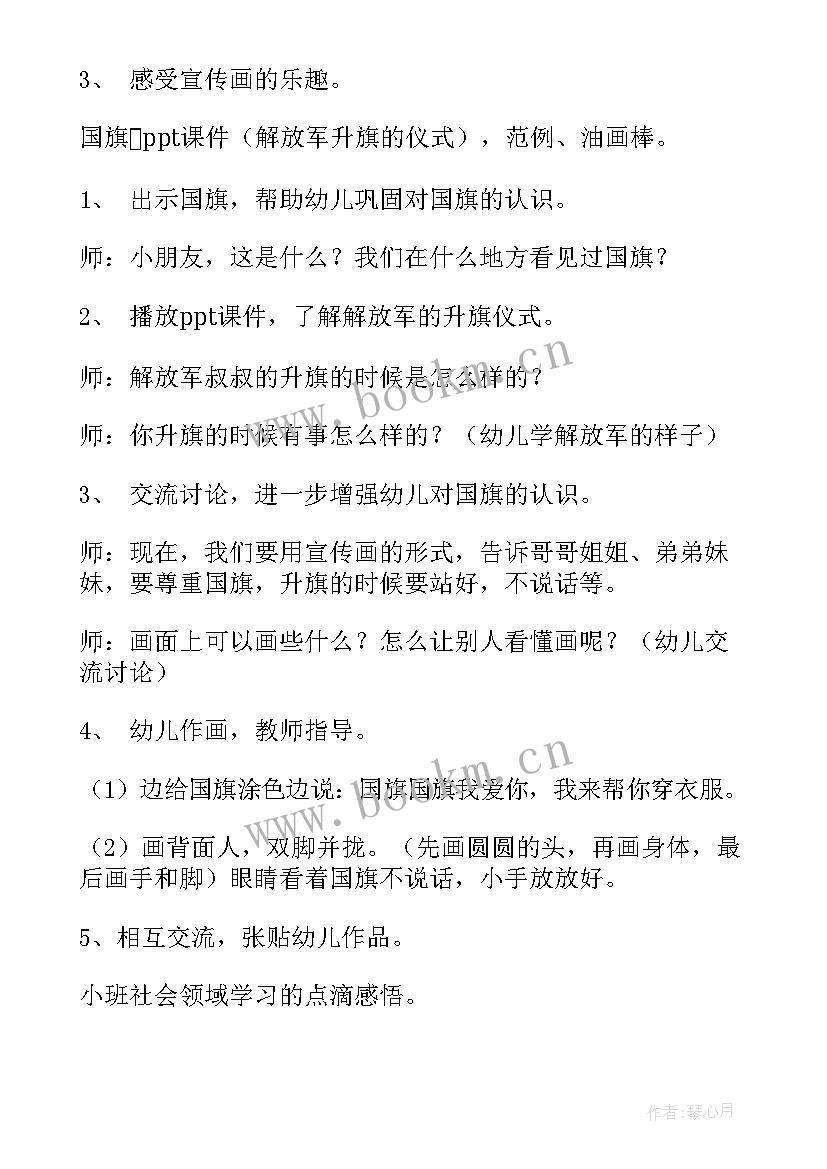 二年级爱国主义教育班会教案(优秀5篇)