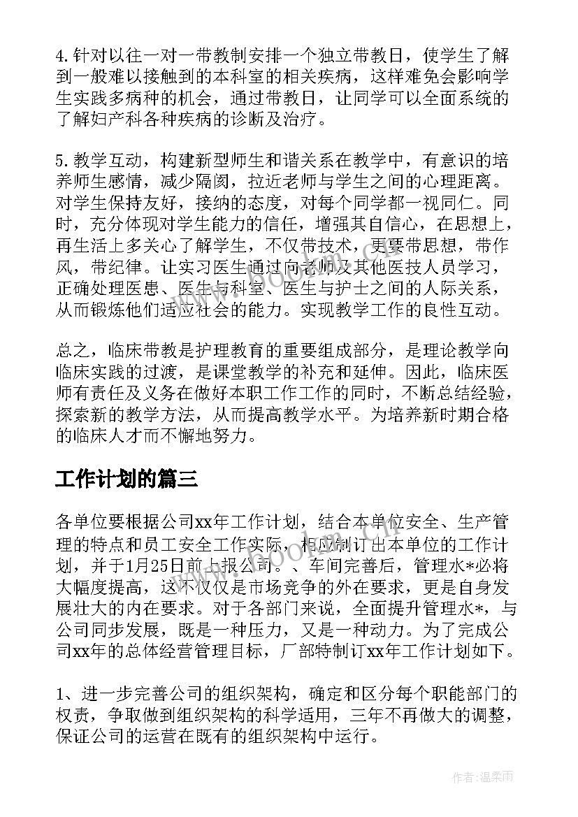 2023年工作计划的(大全8篇)