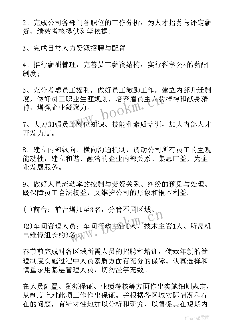 2023年工作计划的(大全8篇)