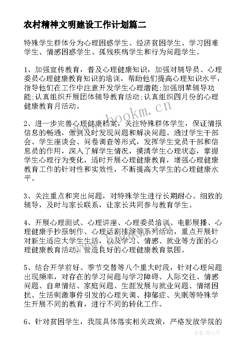 农村精神文明建设工作计划(模板5篇)