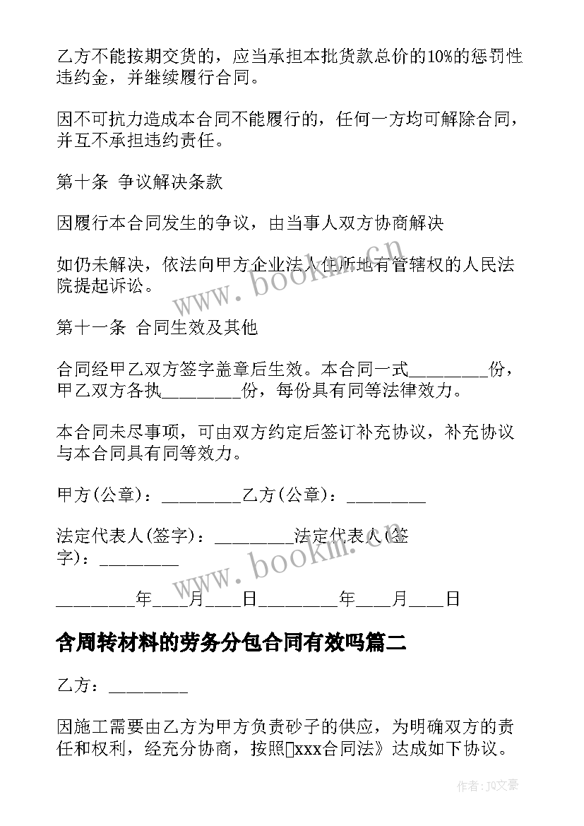 2023年含周转材料的劳务分包合同有效吗(精选6篇)