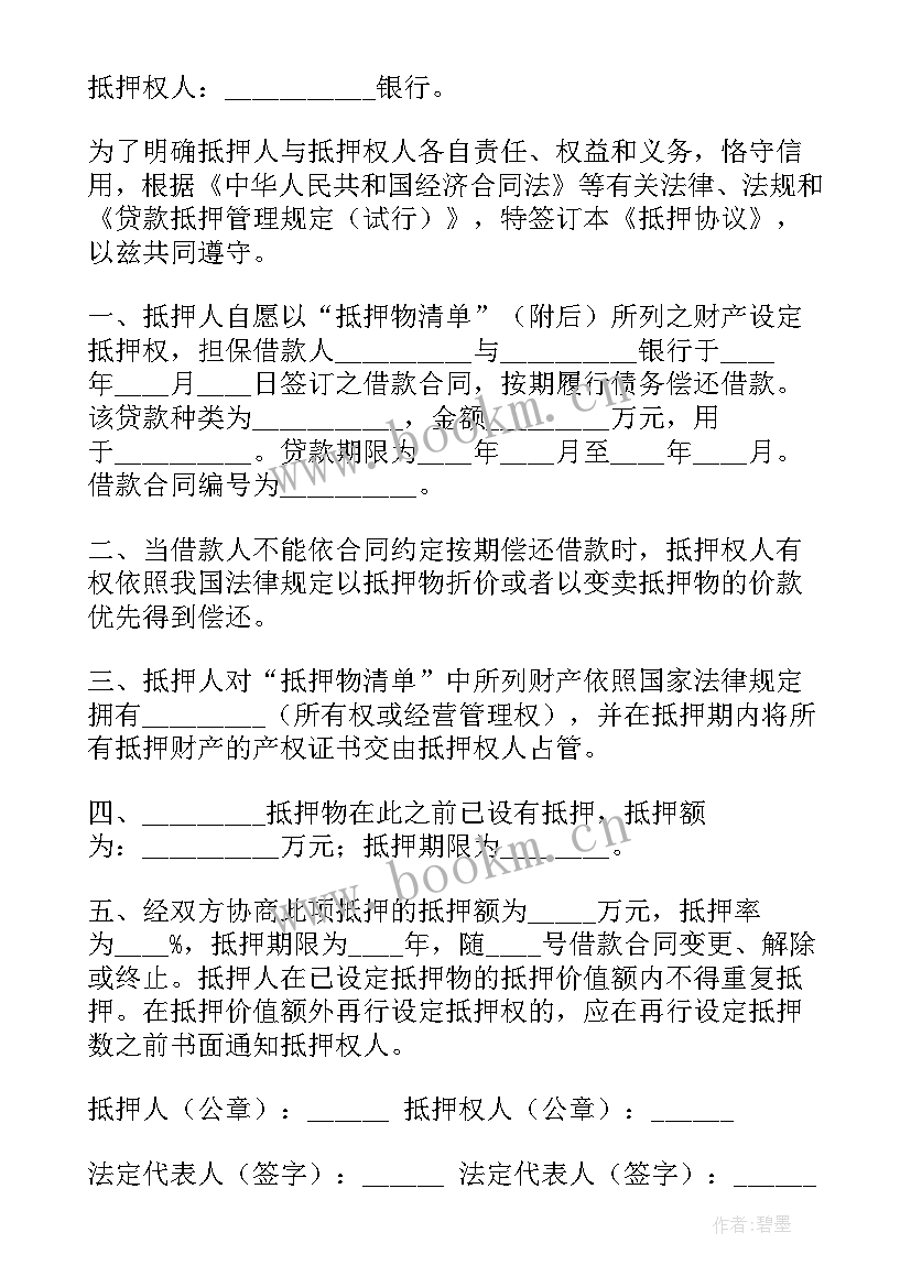 2023年银行担保合同照片拍(汇总10篇)