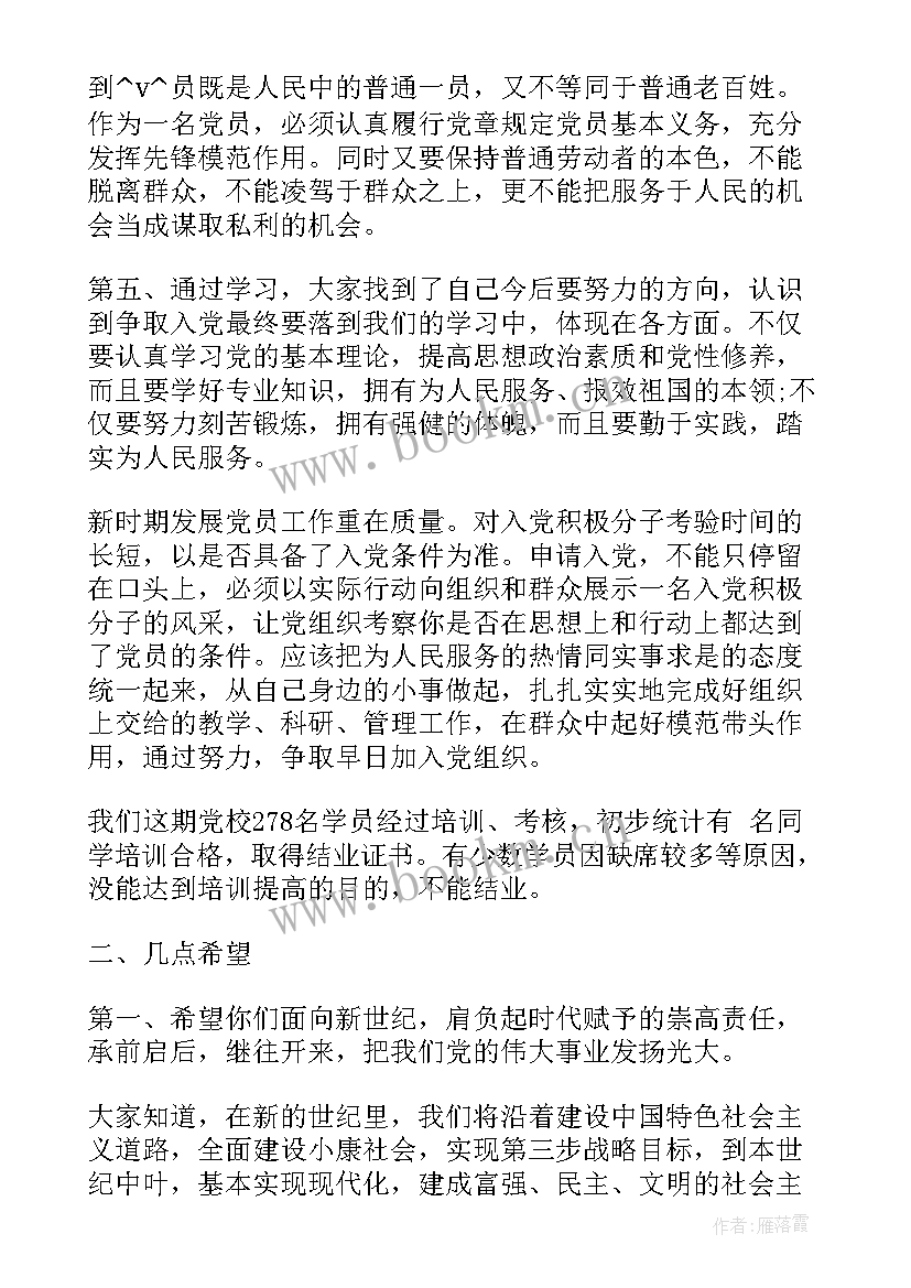 最新党校培训策划案(模板5篇)