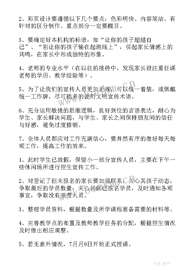 医药机构工作计划 培训机构工作计划(汇总7篇)