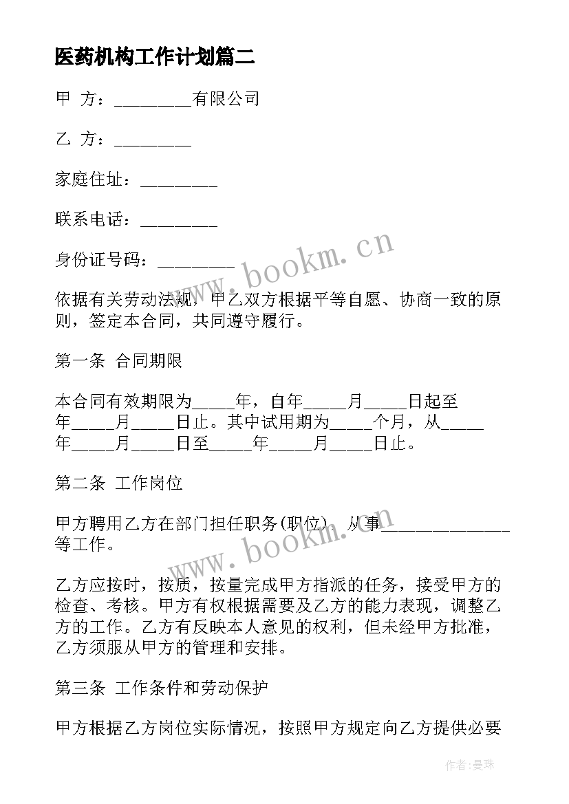 医药机构工作计划 培训机构工作计划(汇总7篇)