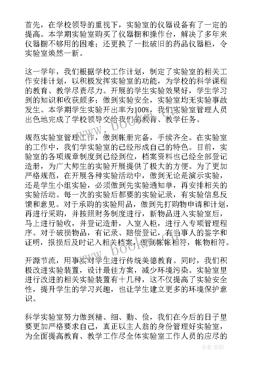 最新实验室工作总结(精选7篇)