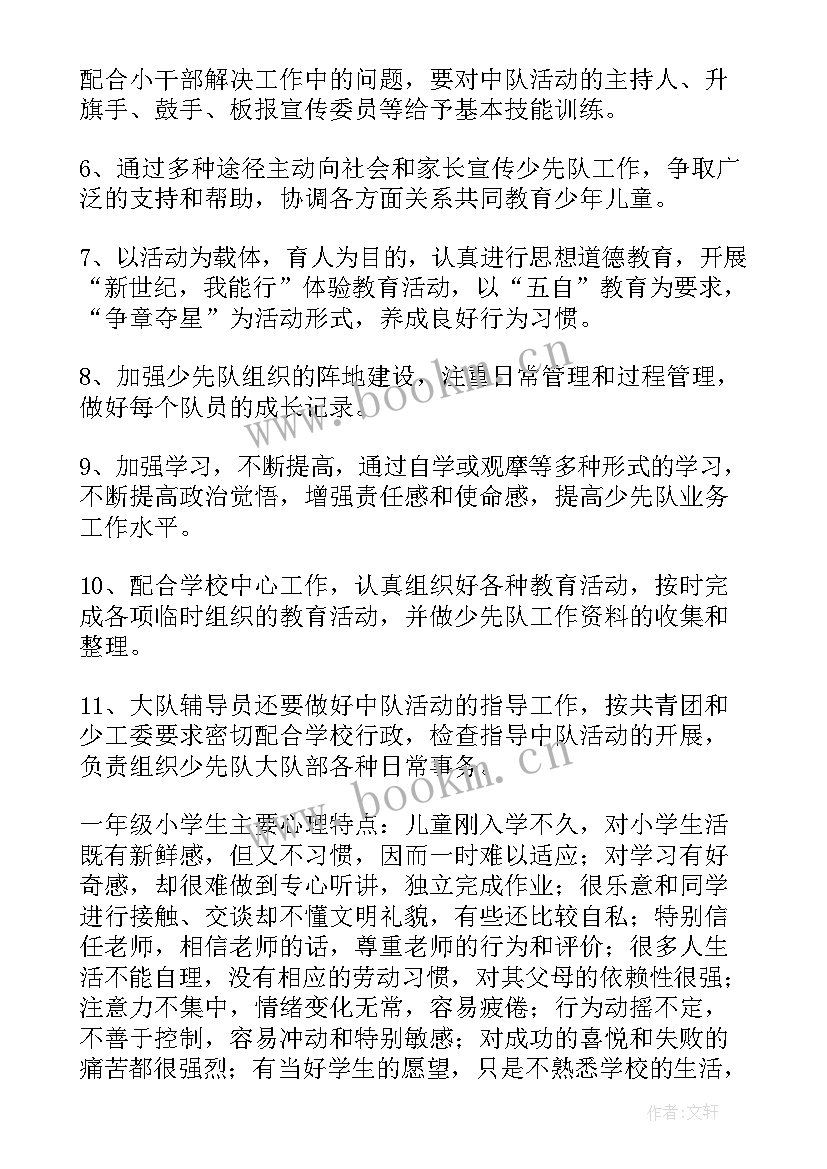 辅导员团辅活动 大队辅导员工作计划(模板5篇)