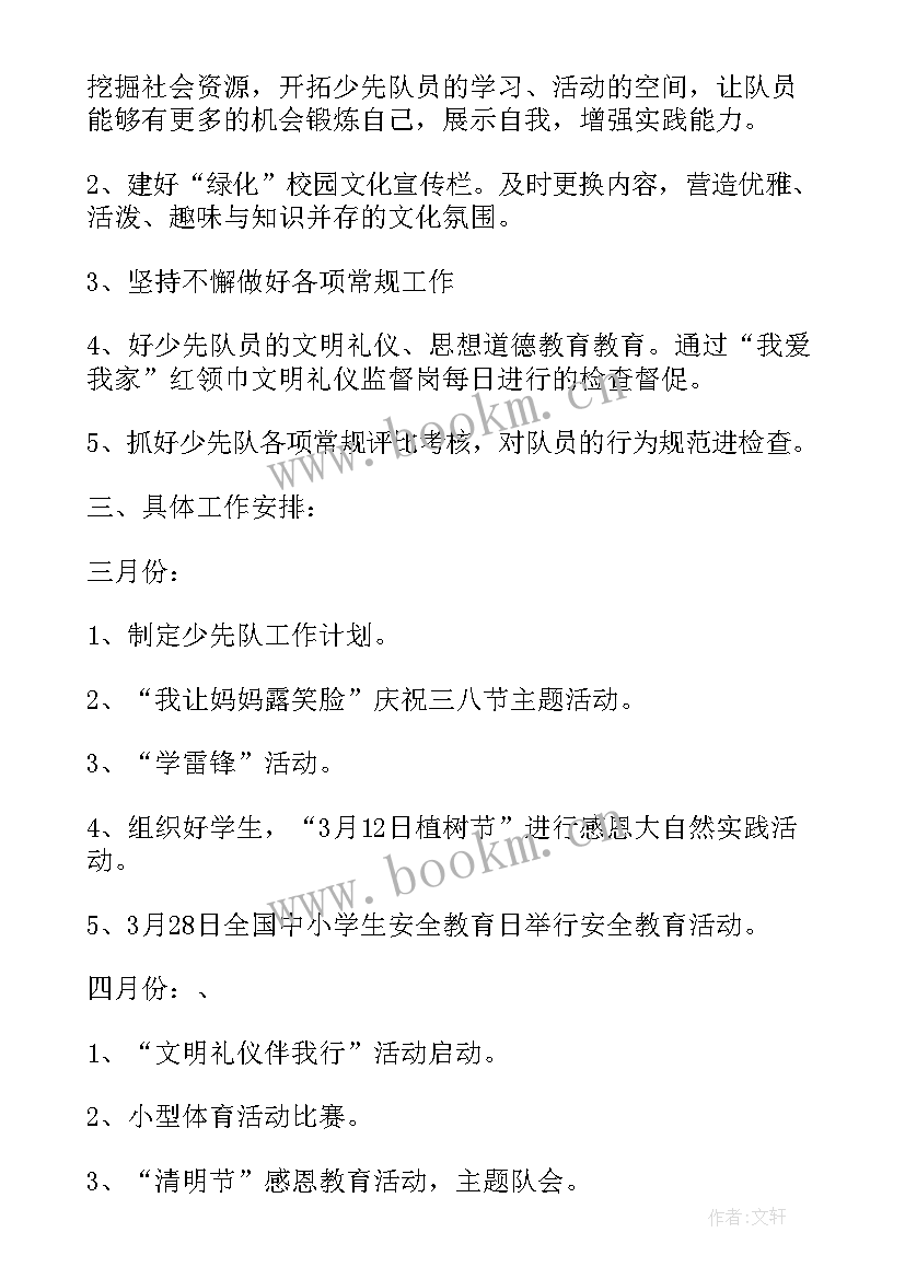 辅导员团辅活动 大队辅导员工作计划(模板5篇)