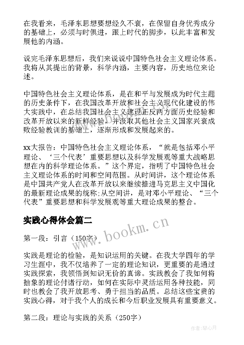 实践心得体会(汇总7篇)