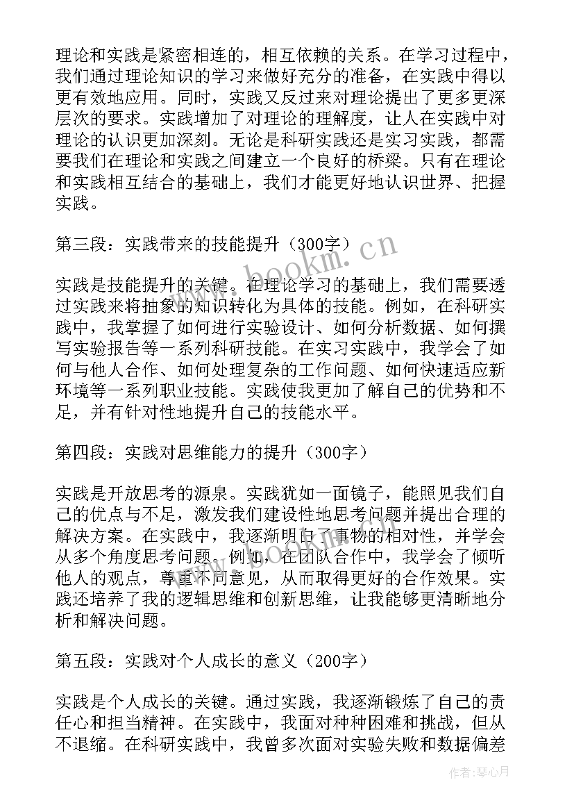 实践心得体会(汇总7篇)