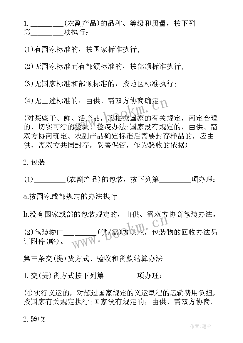 收购水果合同(通用10篇)