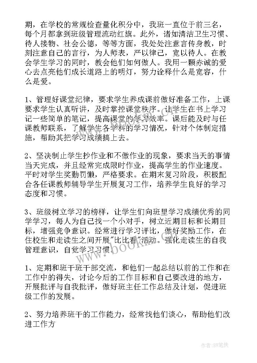 2023年期末课题报告 期末工作总结(大全10篇)