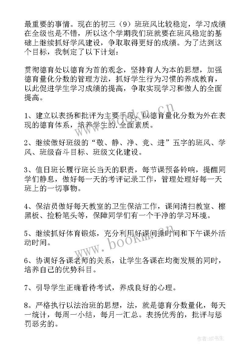 最新小班升中班配班个人工作计划(模板10篇)