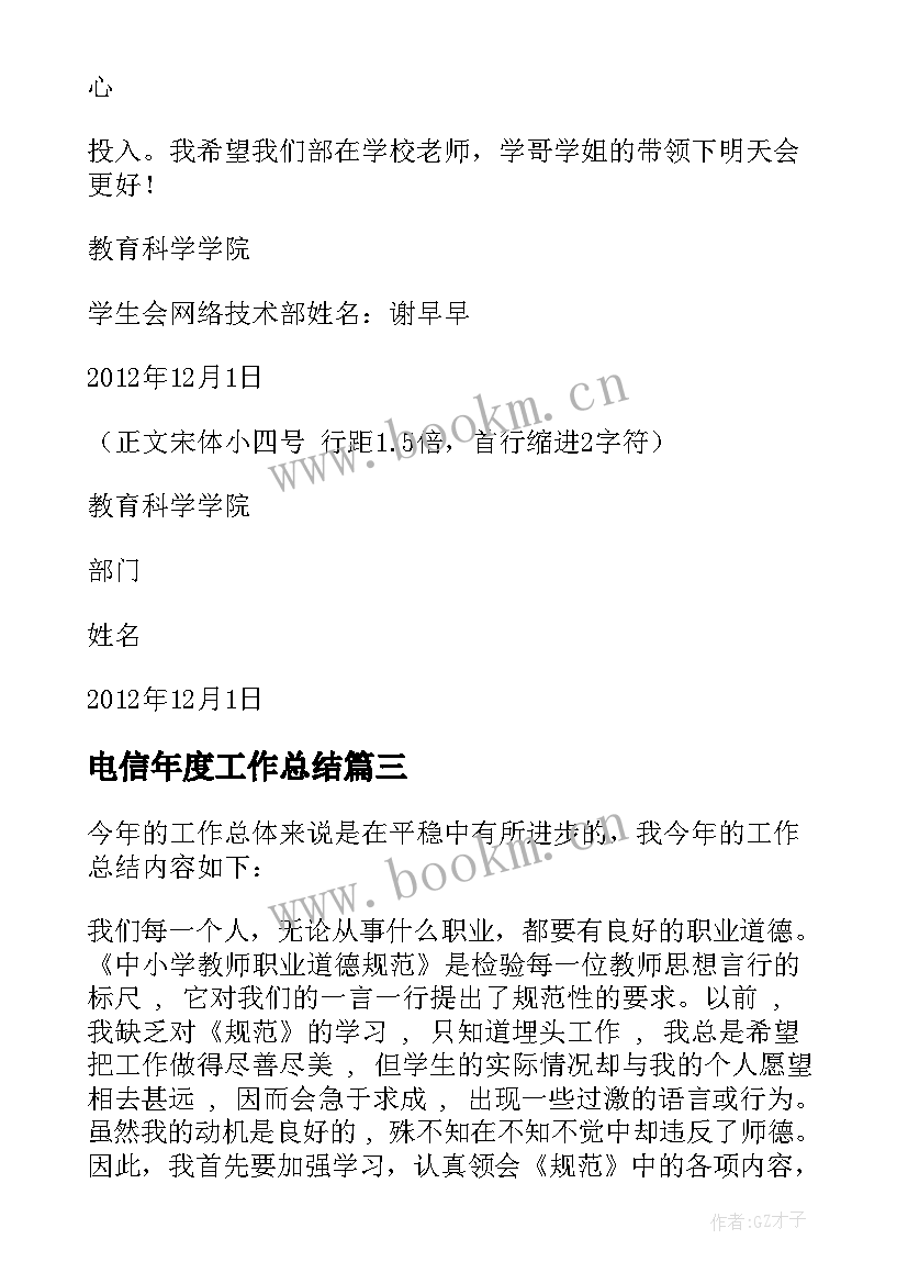 2023年电信年度工作总结(通用6篇)