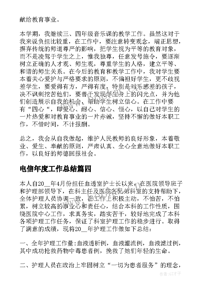 2023年电信年度工作总结(通用6篇)