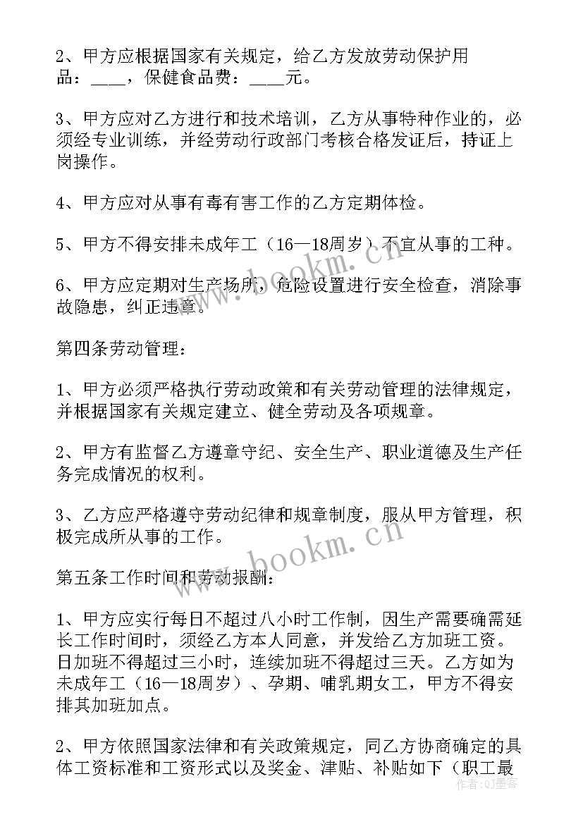 最新无固定期合同补偿标准(通用10篇)