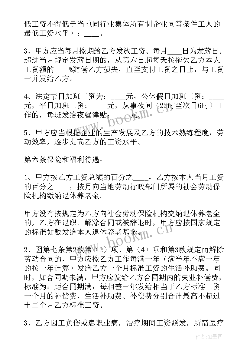 最新无固定期合同补偿标准(通用10篇)