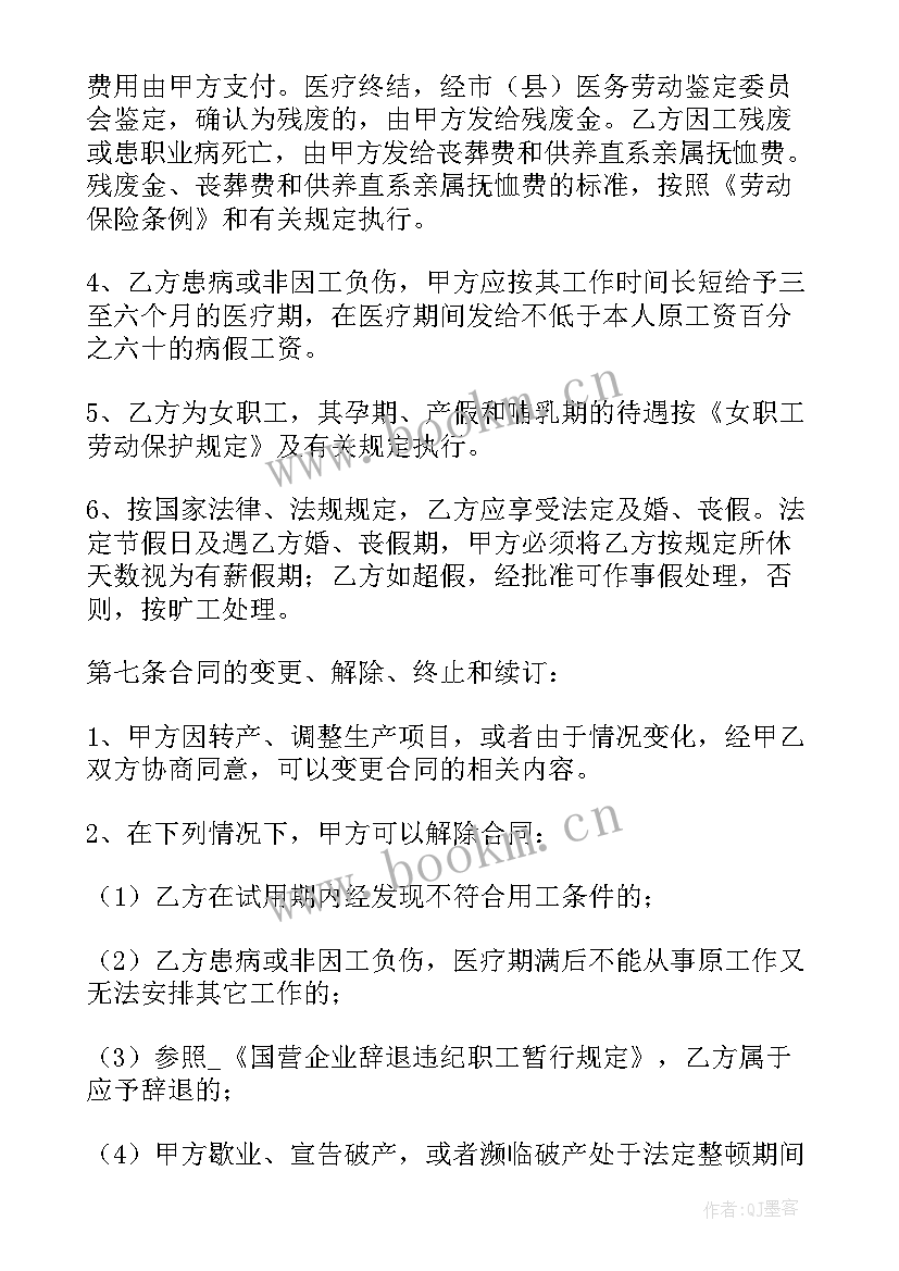 最新无固定期合同补偿标准(通用10篇)