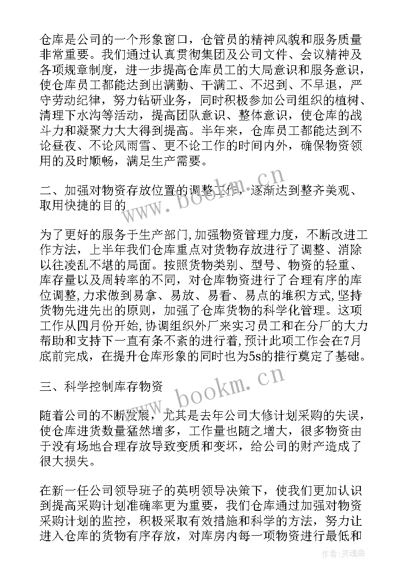 2023年仓库工作计划结束语(汇总8篇)