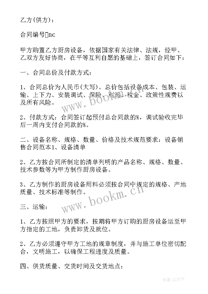 2023年机床设备销售合同 设备销售合同(实用6篇)