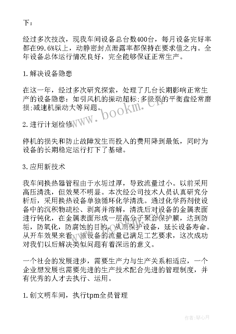 矿山设备管理年度工作总结 设备科工作总结(通用9篇)