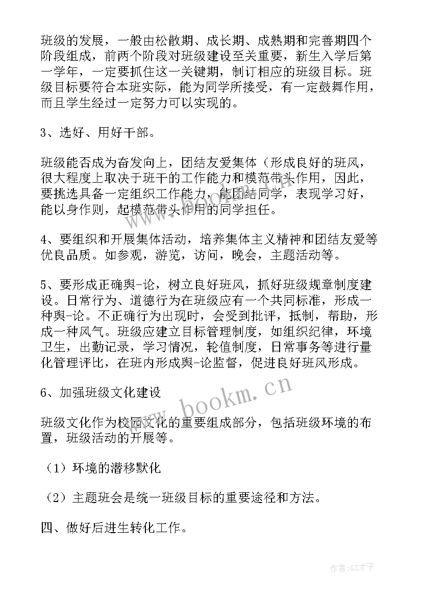 2023年未知班主任工作计划(通用7篇)