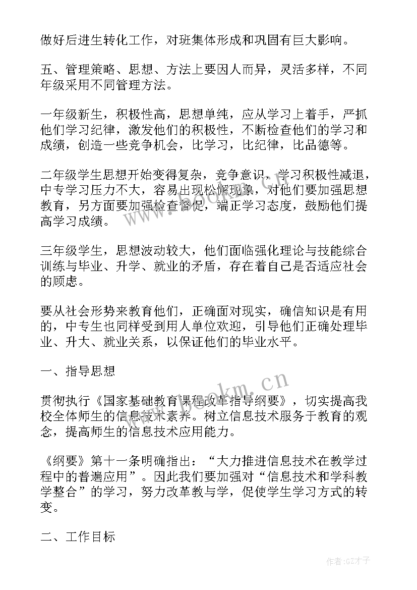 2023年未知班主任工作计划(通用7篇)