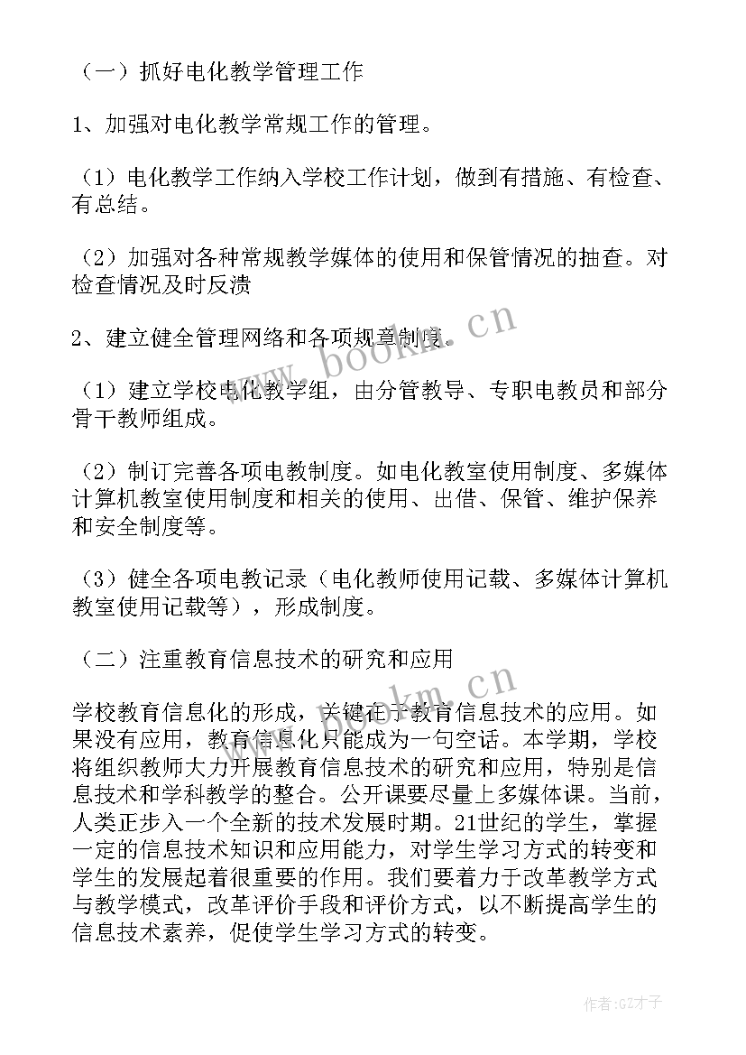 2023年未知班主任工作计划(通用7篇)