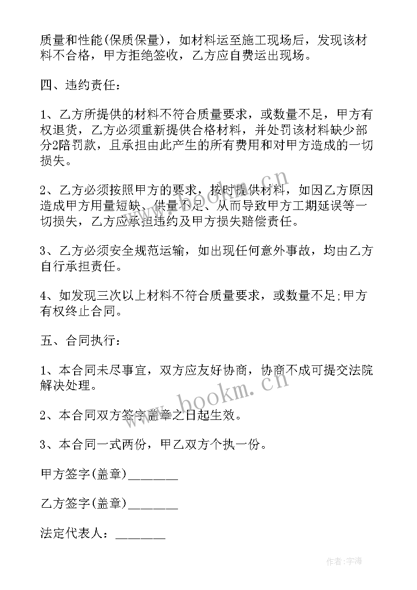 最新工业电气柜采购合同(通用6篇)